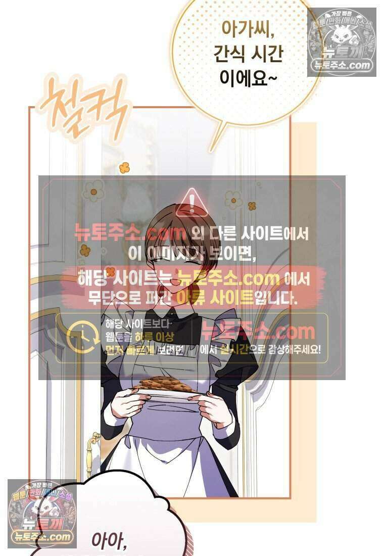 인간의 딸이 되었다 41화 18