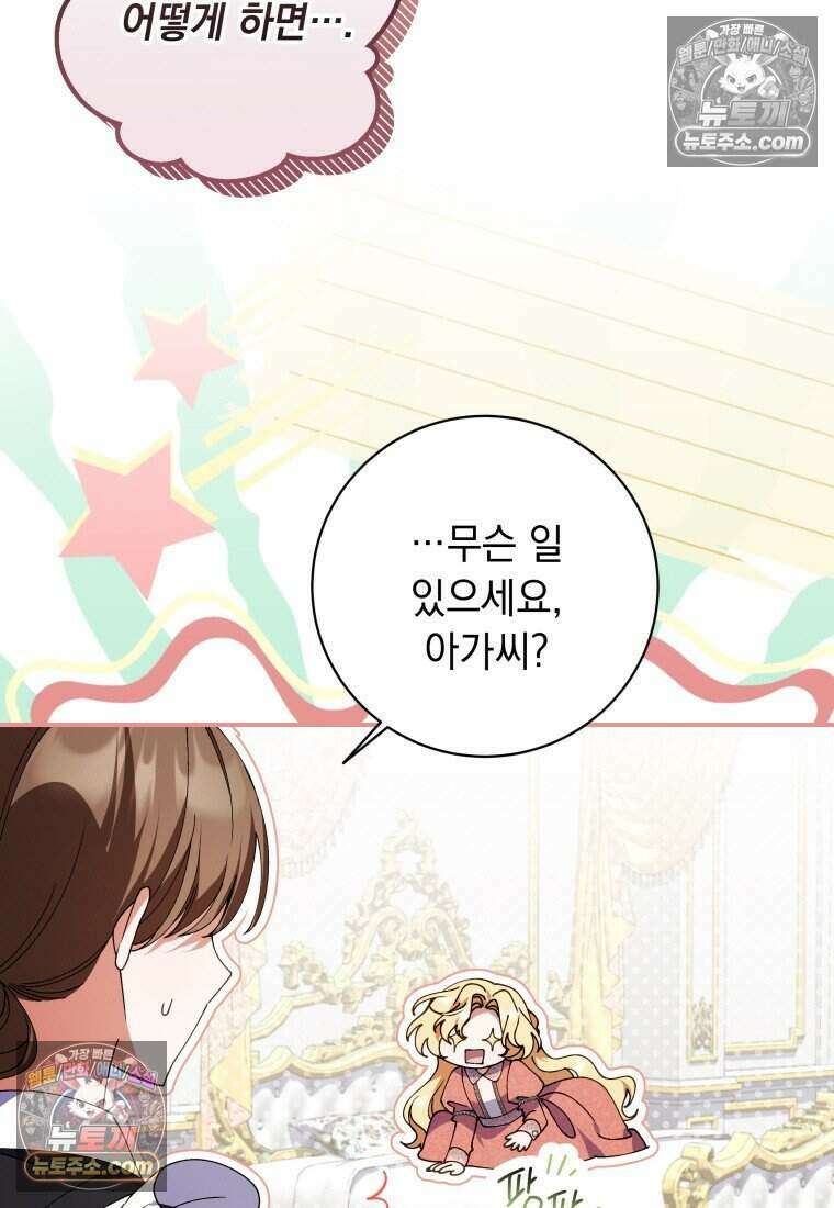 인간의 딸이 되었다 41화 19
