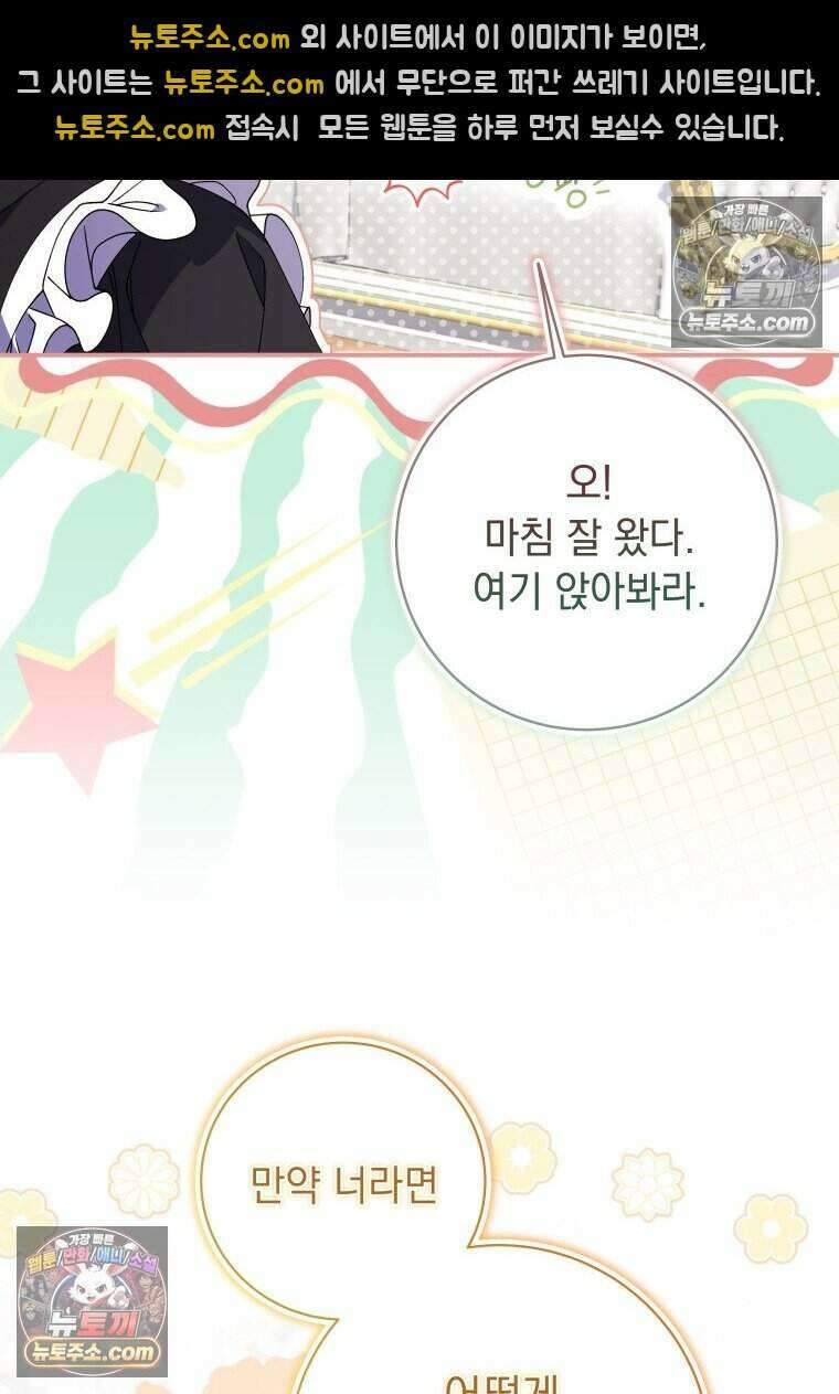 인간의 딸이 되었다 41화 20