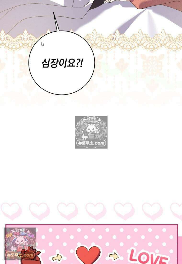 인간의 딸이 되었다 41화 22