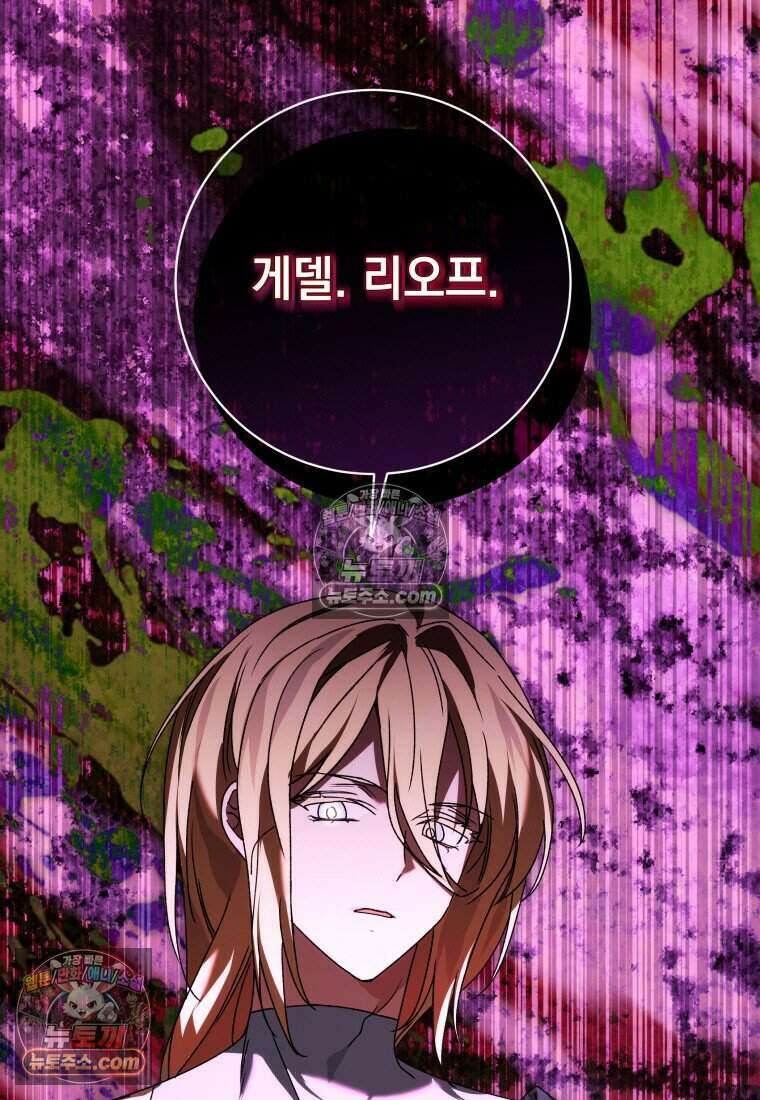 인간의 딸이 되었다 47화 3