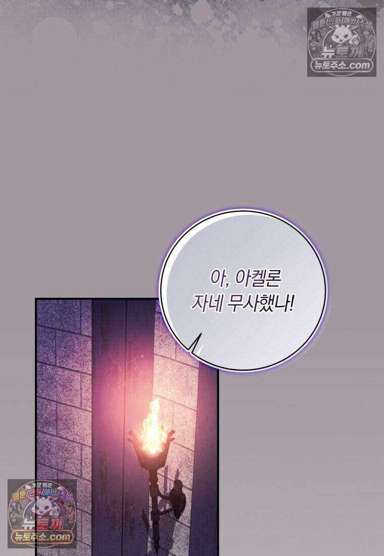인간의 딸이 되었다 47화 5