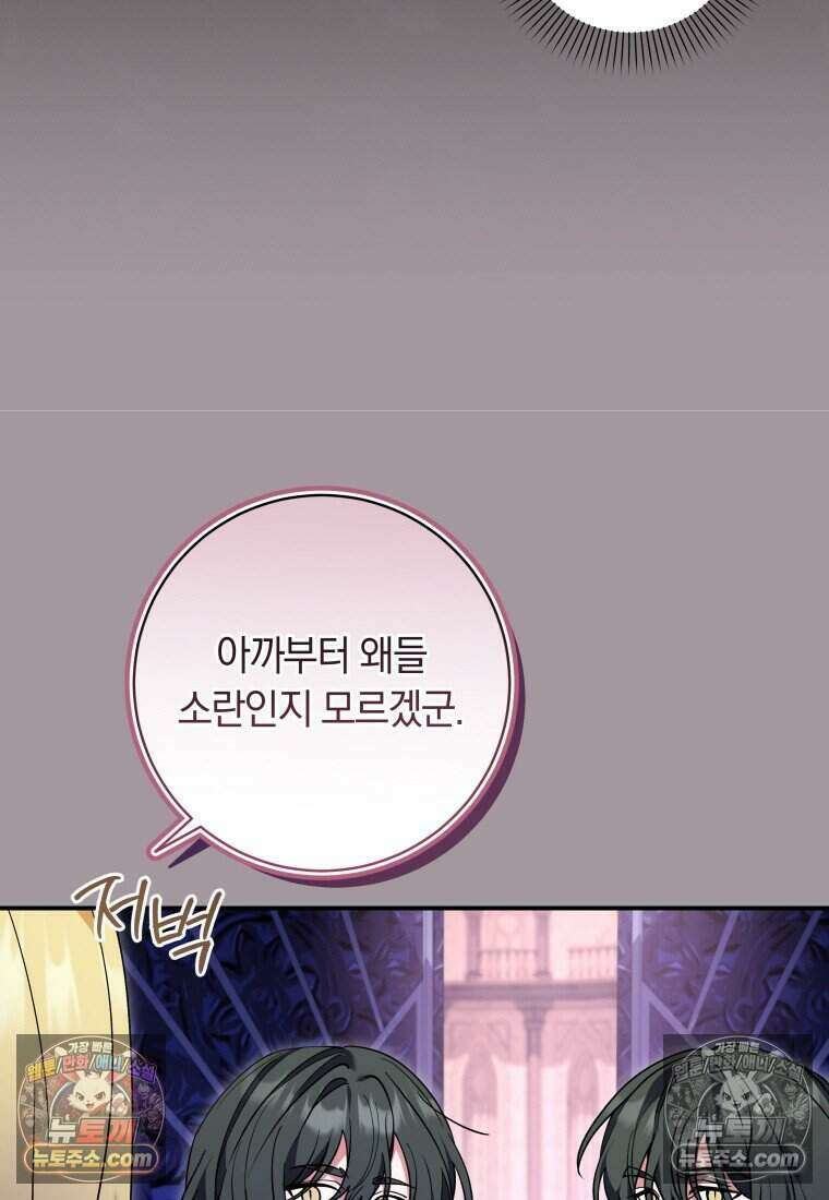 인간의 딸이 되었다 47화 9