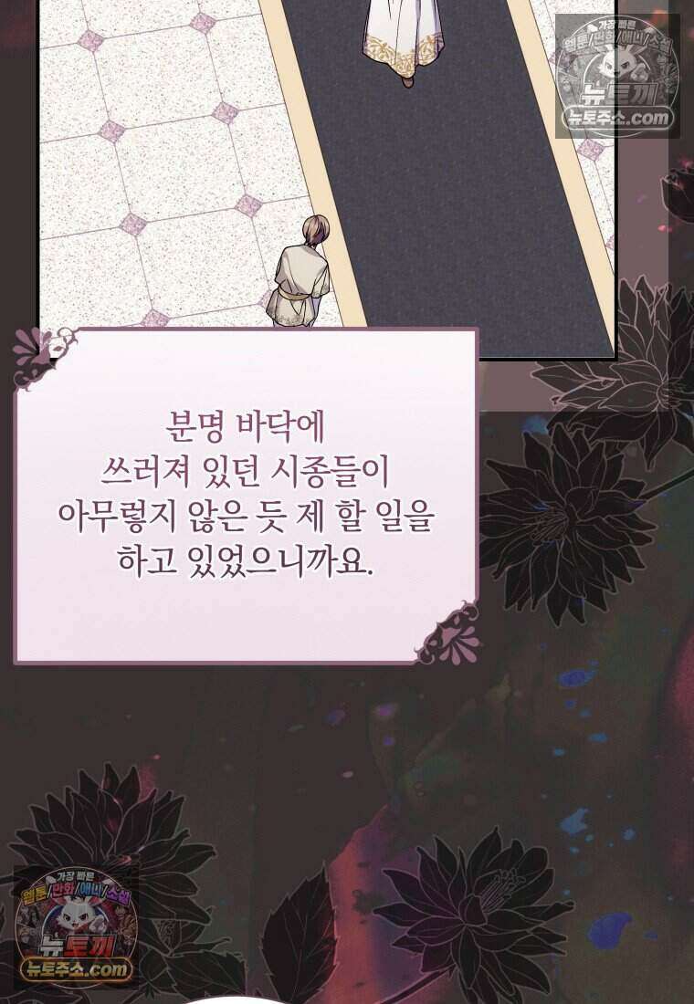 인간의 딸이 되었다 47화 12