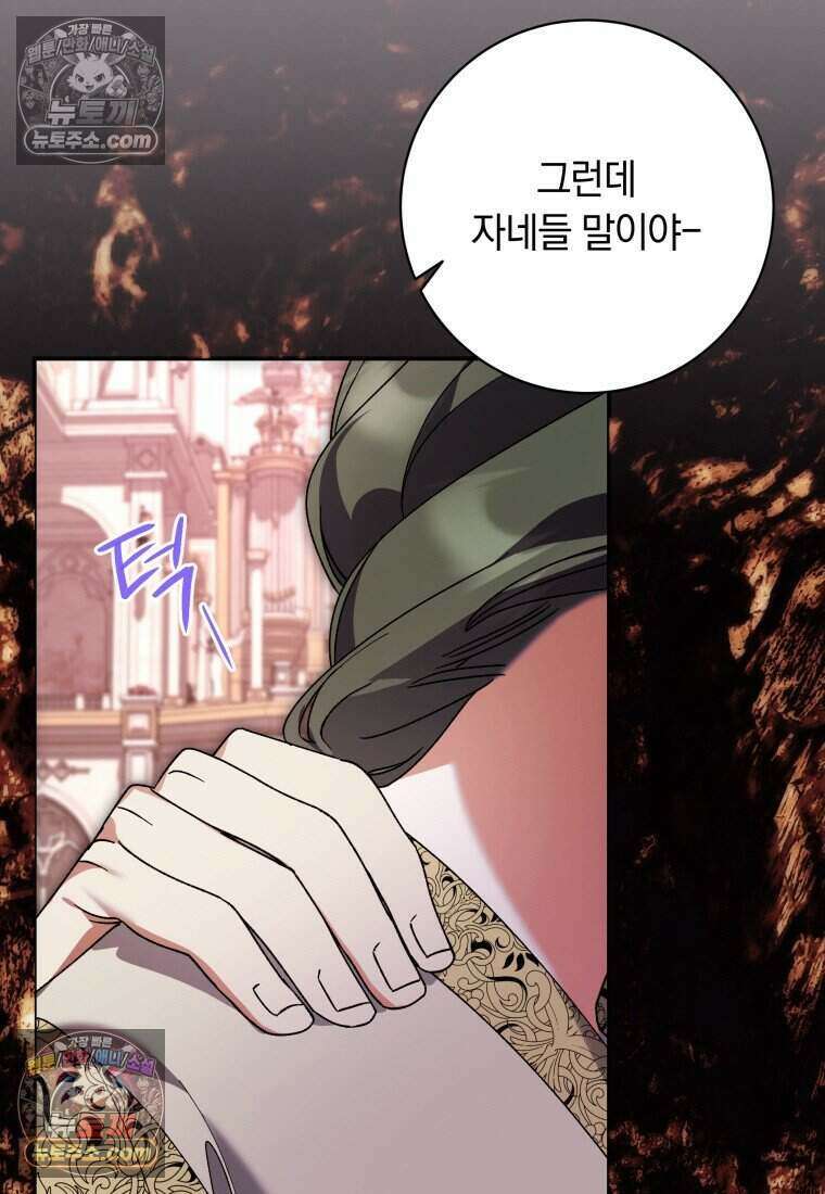 인간의 딸이 되었다 47화 21