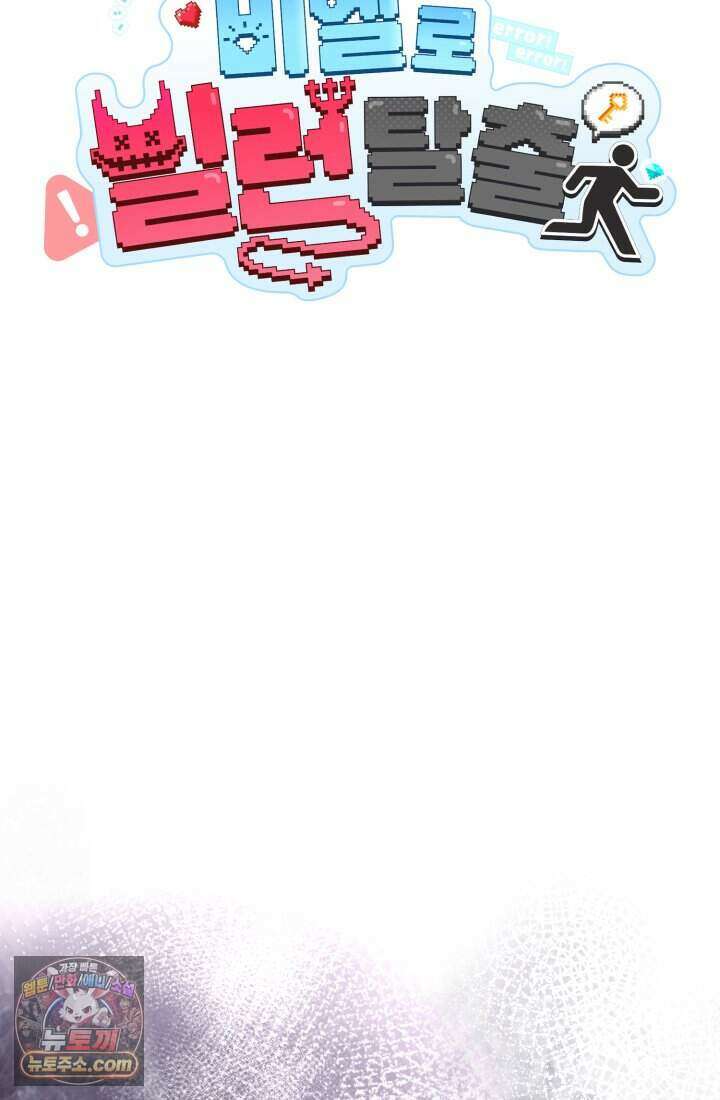 비엘로 빌런 탈출 2화 7