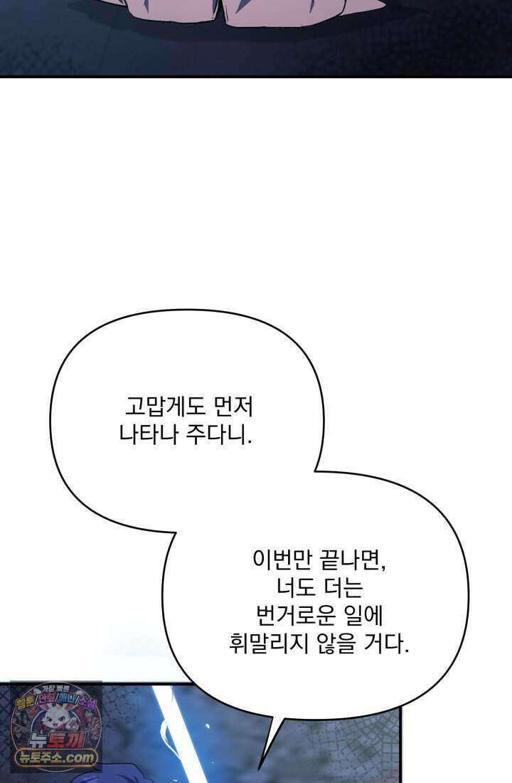 비엘로 빌런 탈출 2화 10