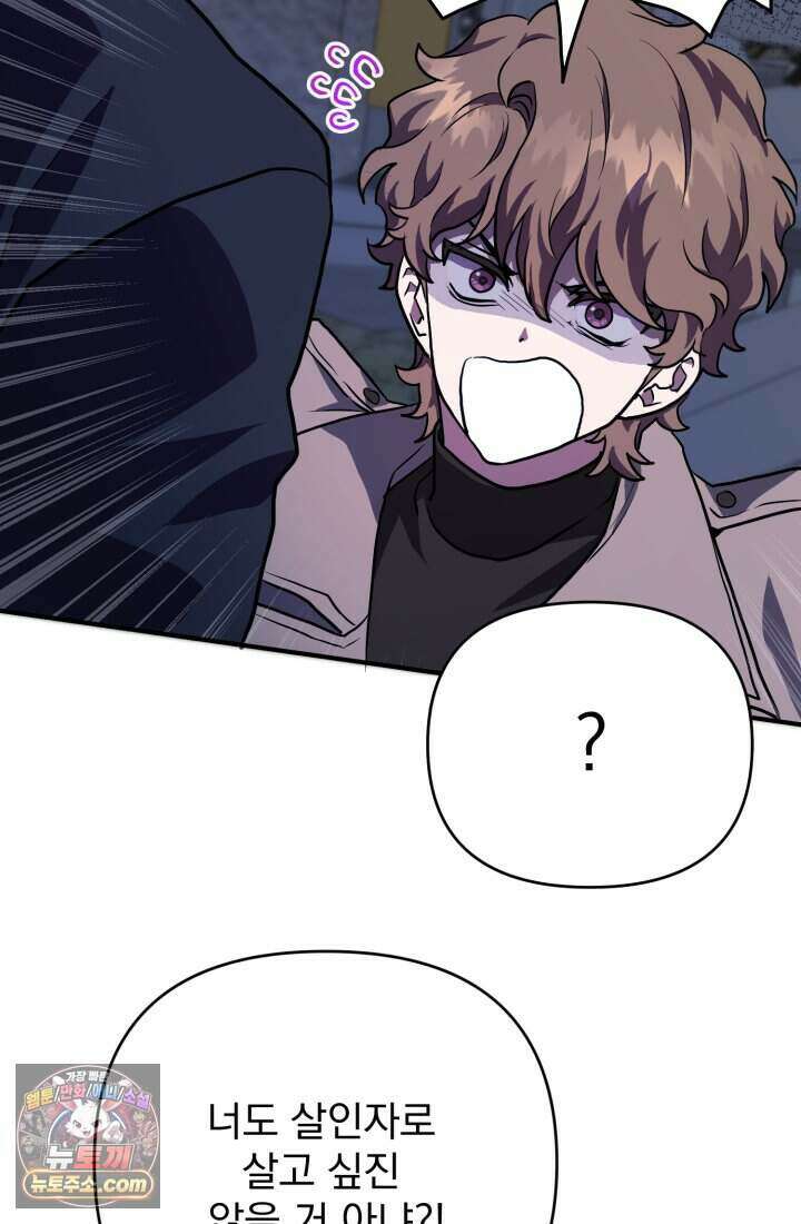 비엘로 빌런 탈출 2화 13