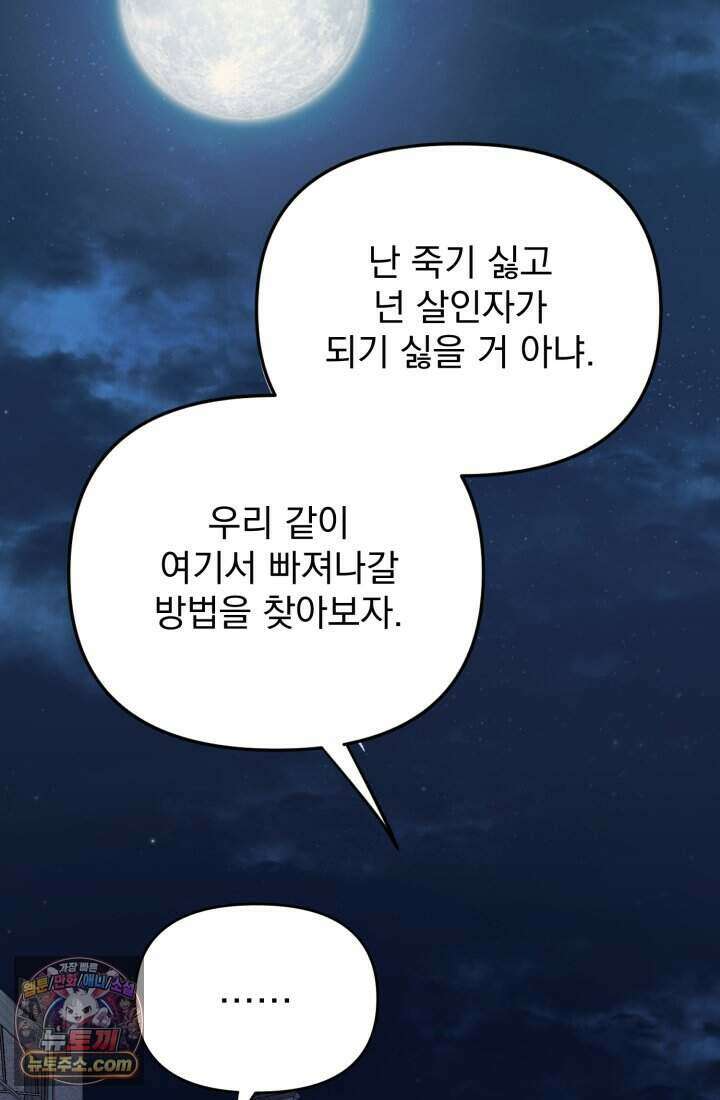 비엘로 빌런 탈출 2화 19
