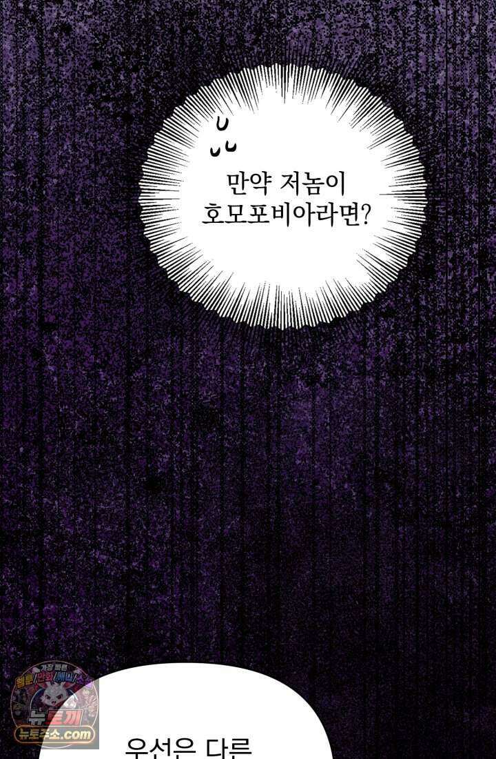 비엘로 빌런 탈출 2화 25