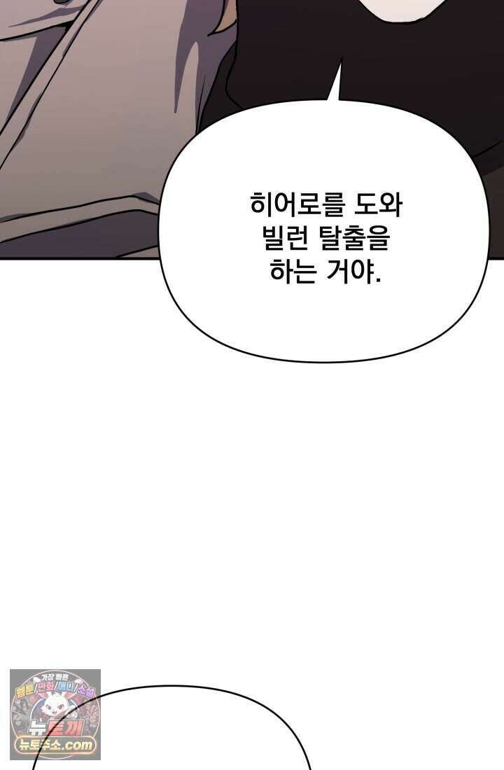 비엘로 빌런 탈출 2화 27