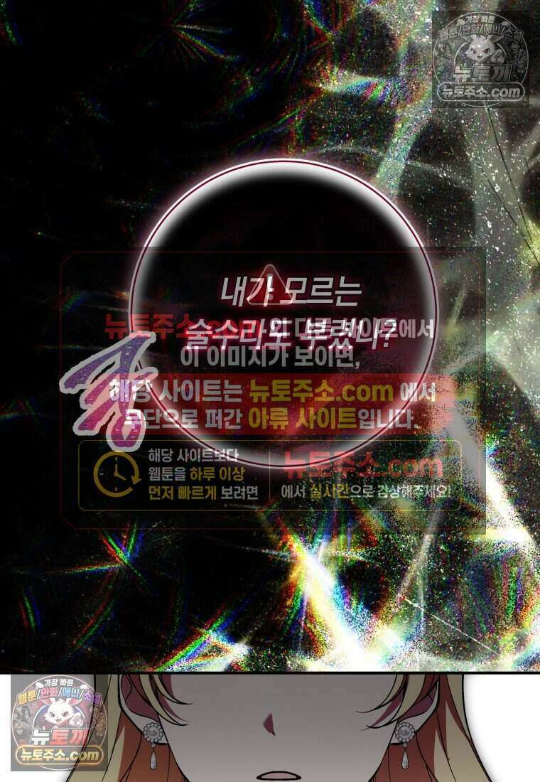 인간의 딸이 되었다 59화 6