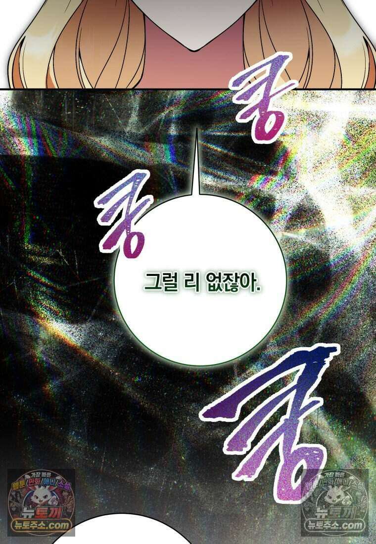 인간의 딸이 되었다 59화 7