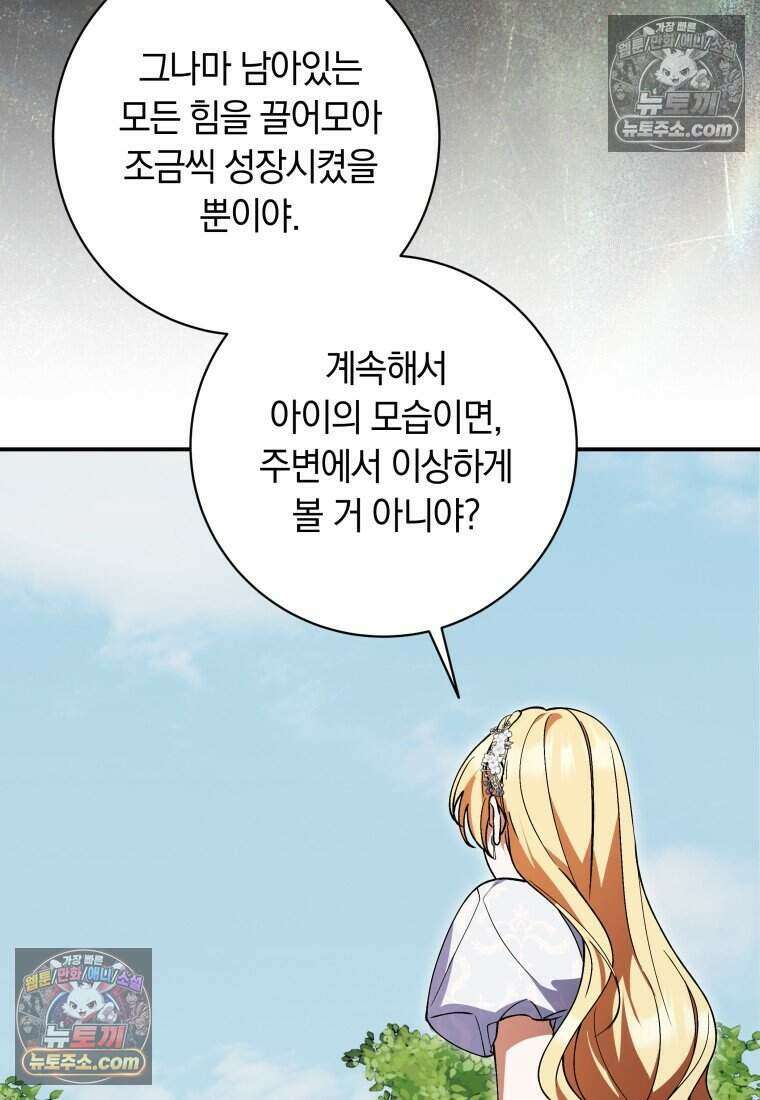 인간의 딸이 되었다 59화 8