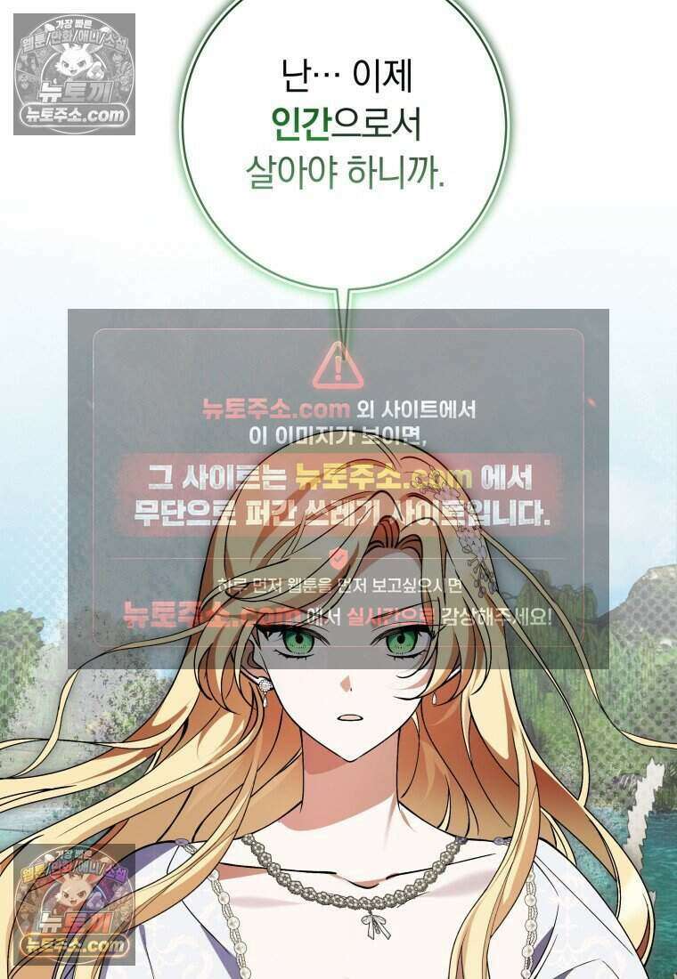 인간의 딸이 되었다 59화 10