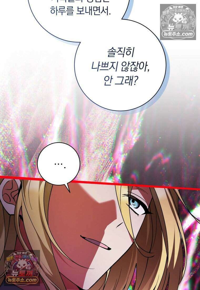 인간의 딸이 되었다 59화 13