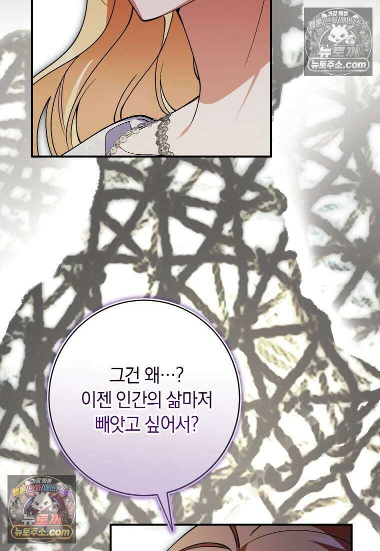 인간의 딸이 되었다 59화 19