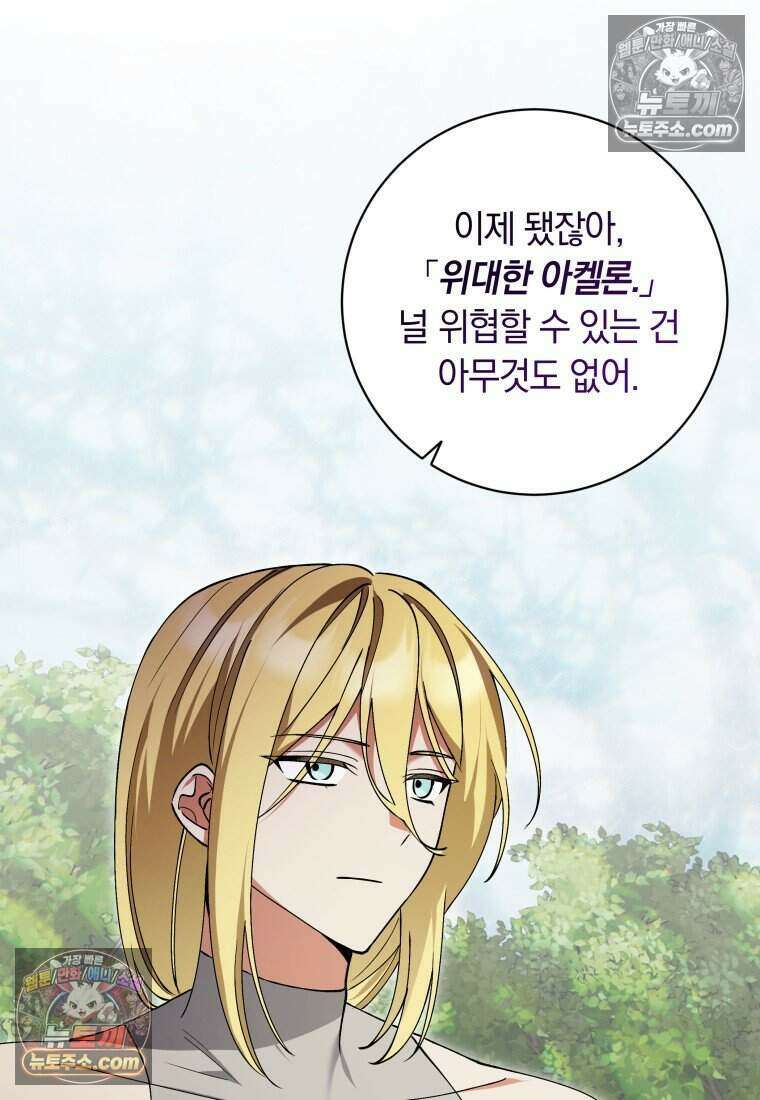 인간의 딸이 되었다 59화 21