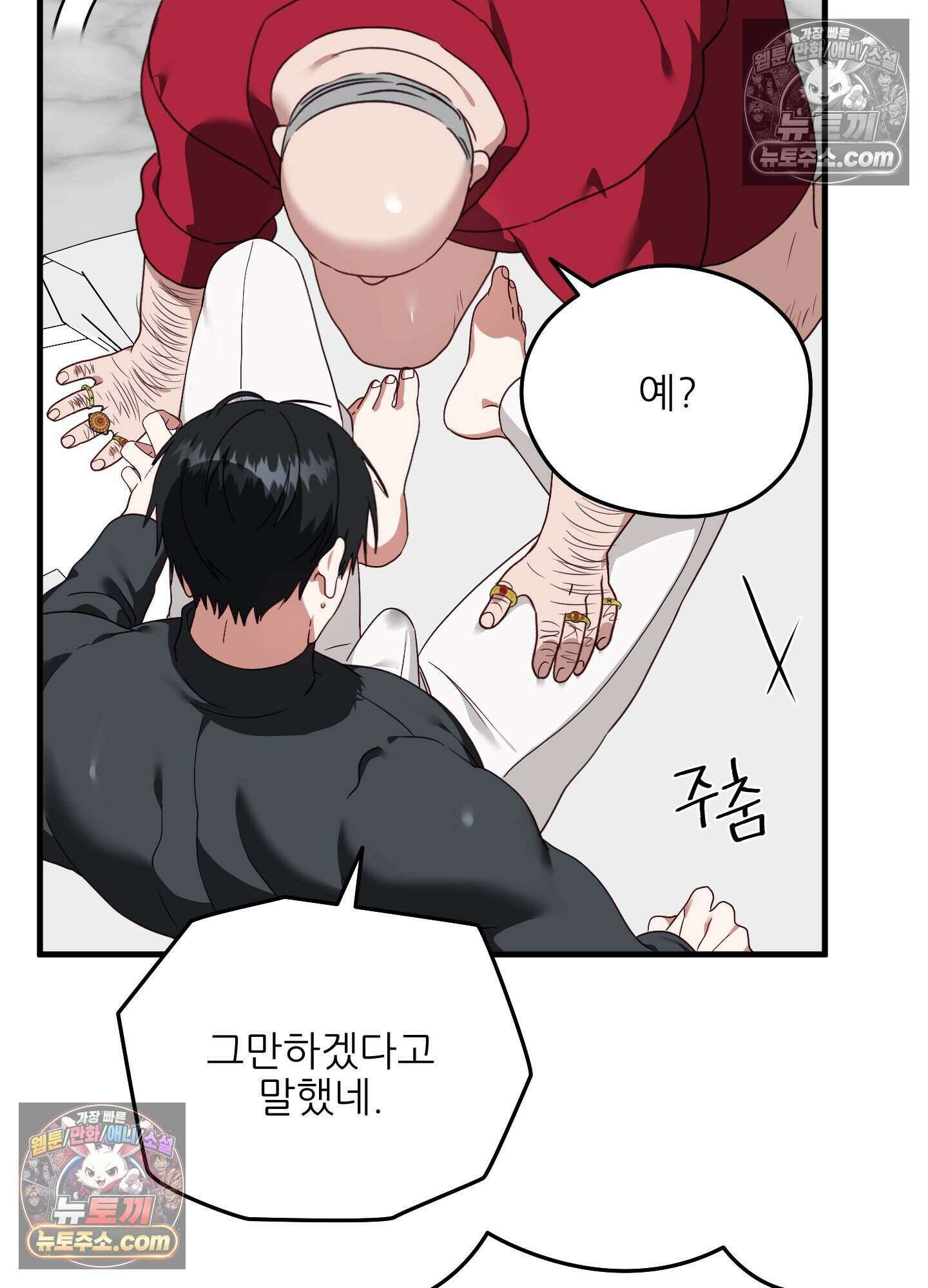 기사단장의 의무 6화 3