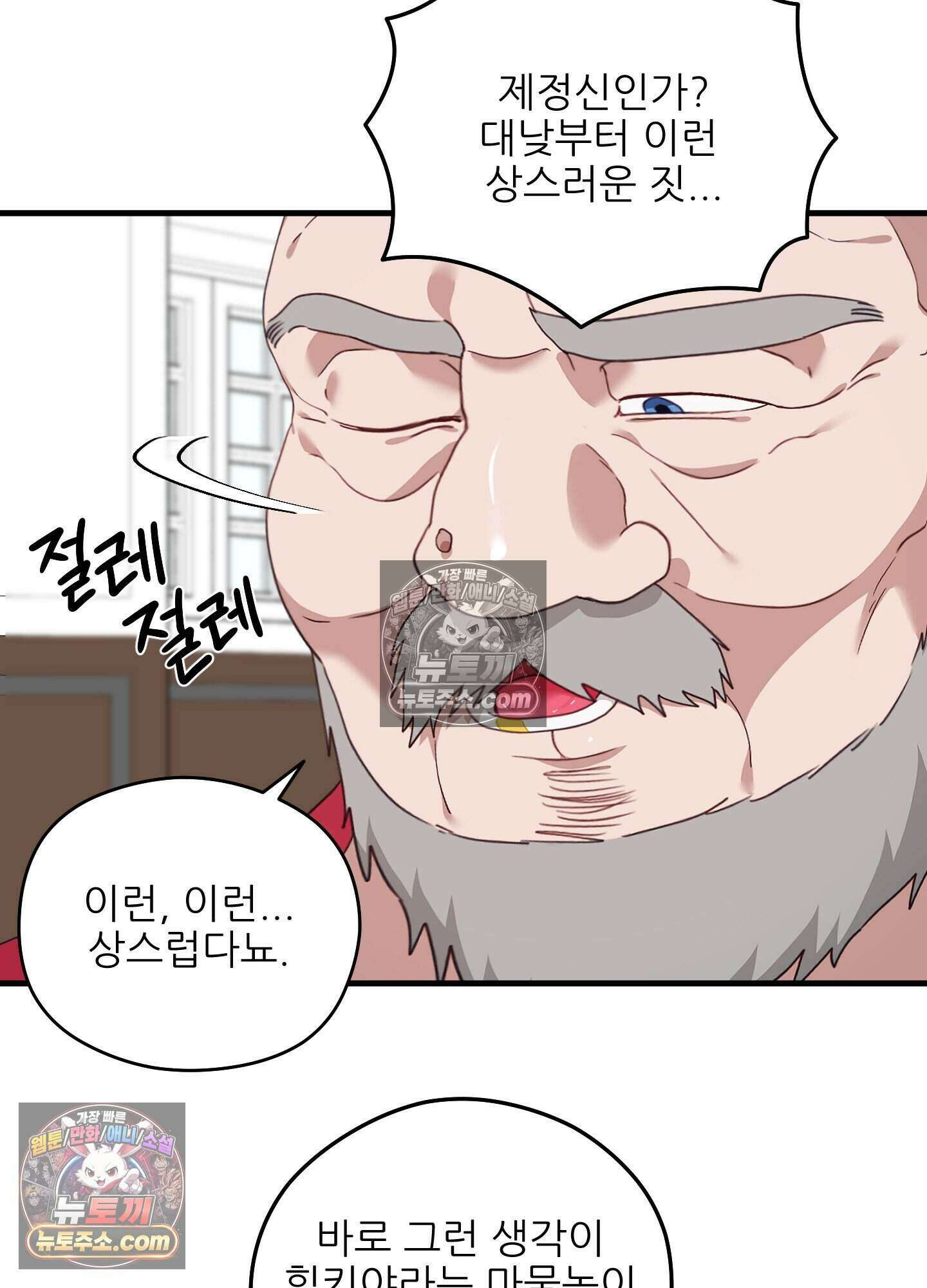 기사단장의 의무 6화 4