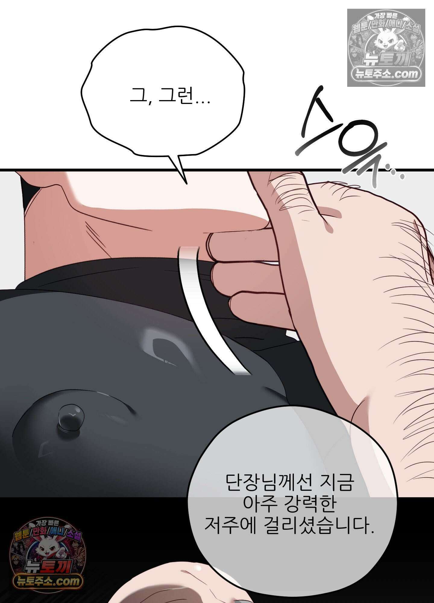 기사단장의 의무 6화 6