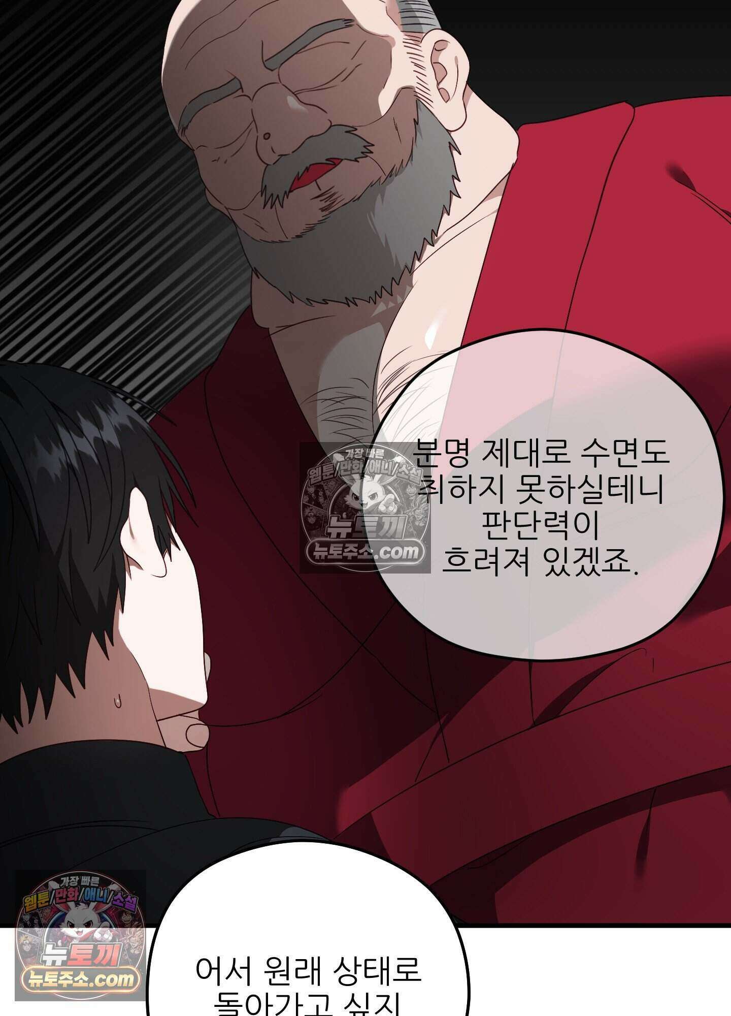 기사단장의 의무 6화 7