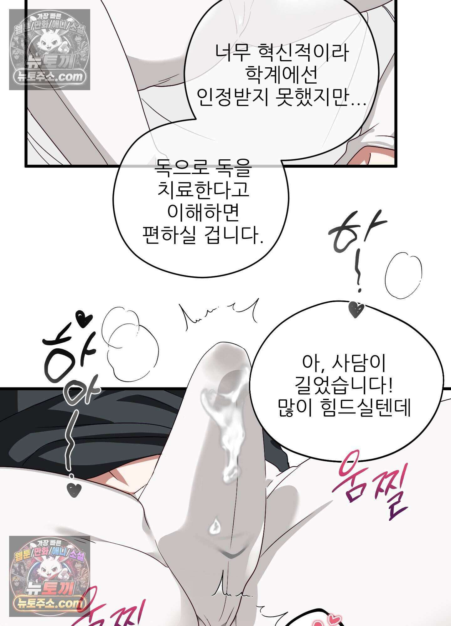 기사단장의 의무 6화 10