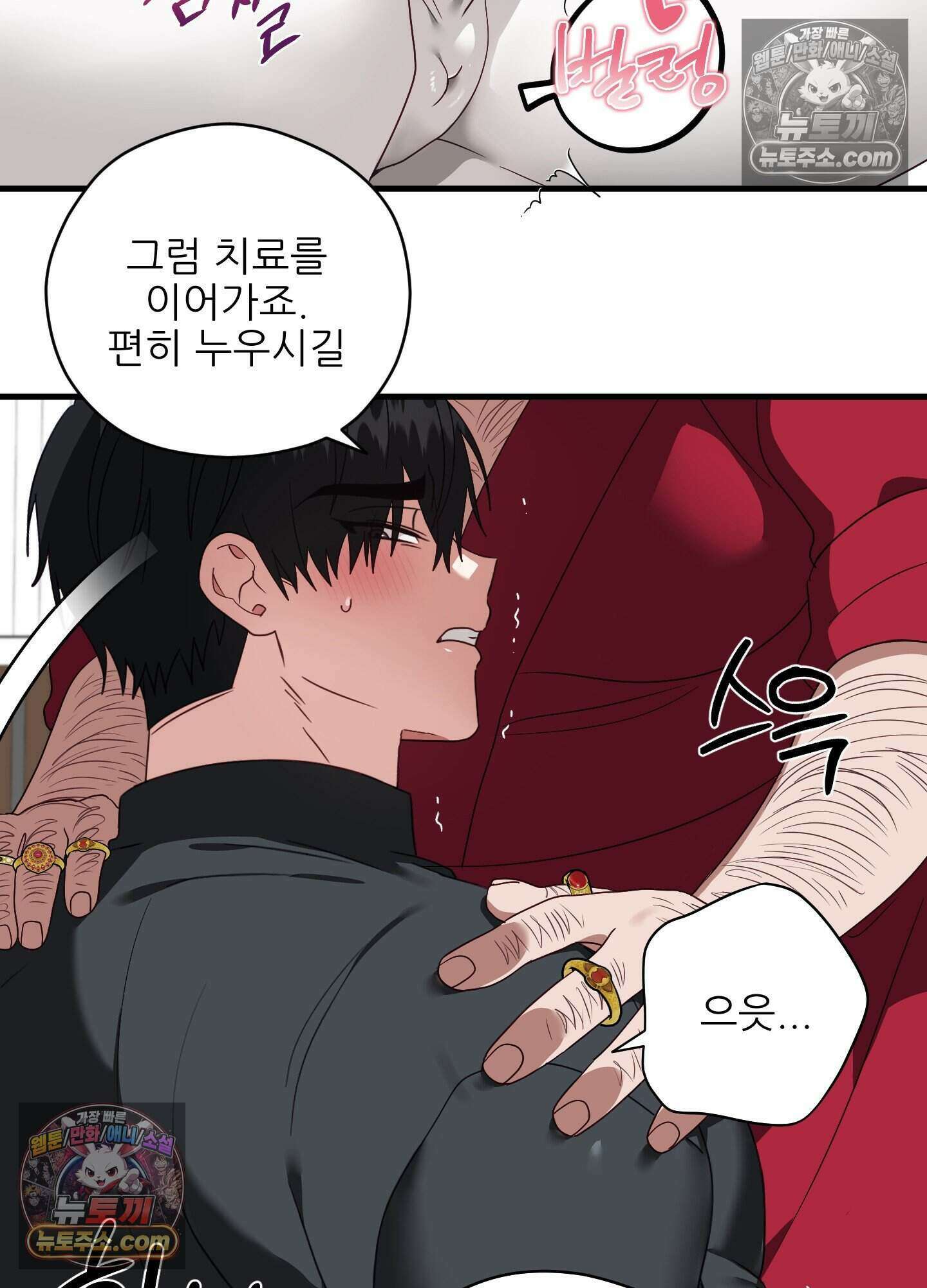 기사단장의 의무 6화 11