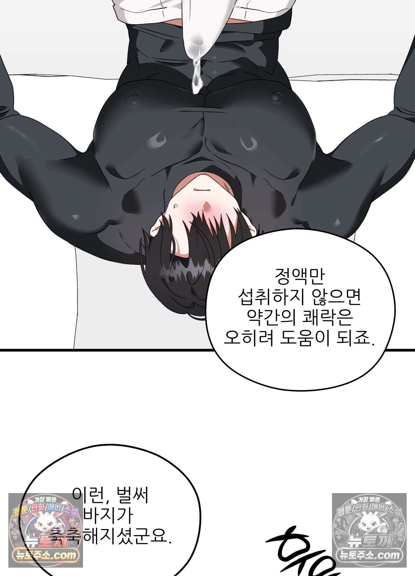 기사단장의 의무 6화 13