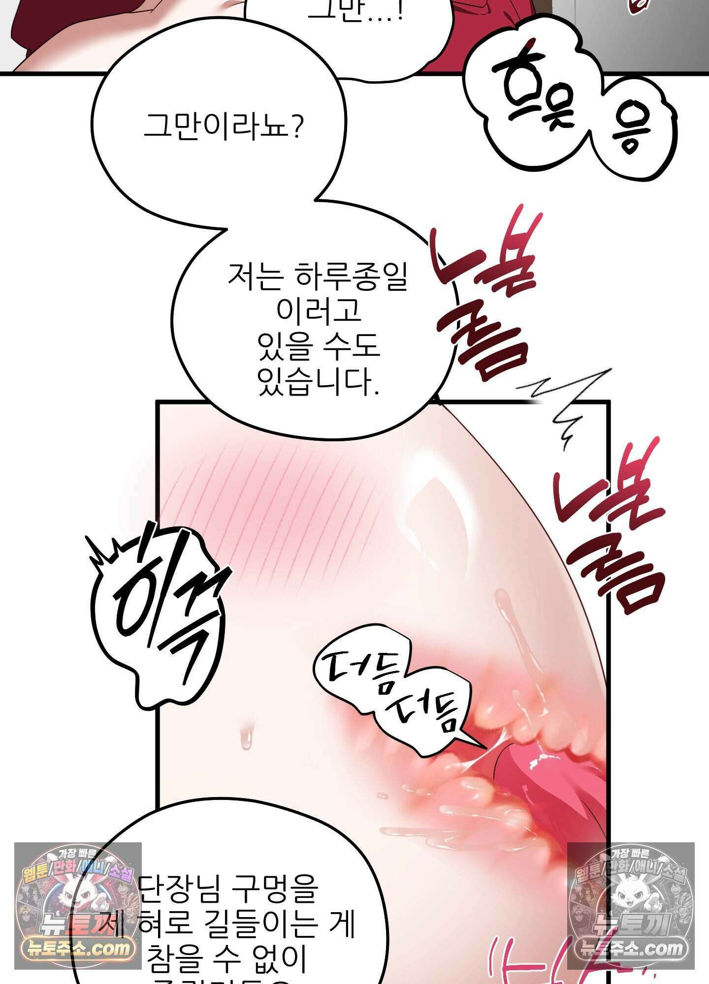 기사단장의 의무 6화 31