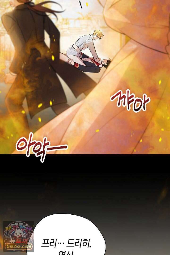 남주와 침대에서 뒹굴었다 2화 3