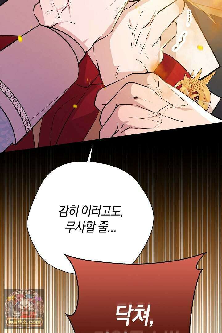 남주와 침대에서 뒹굴었다 2화 5