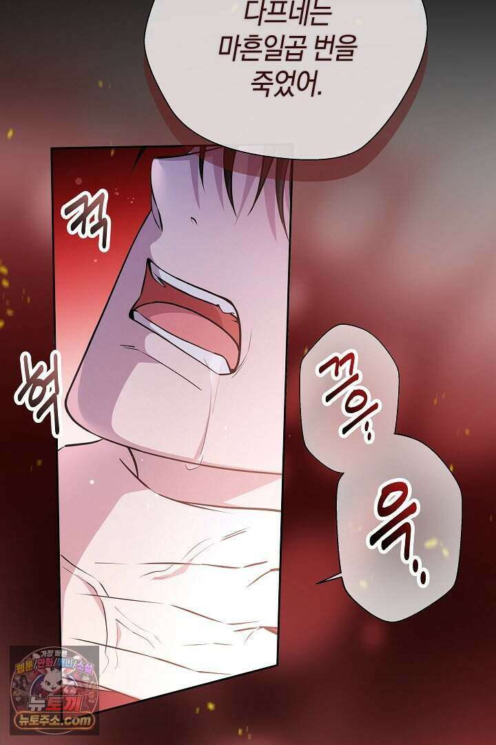 남주와 침대에서 뒹굴었다 2화 8