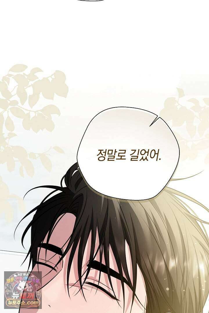 남주와 침대에서 뒹굴었다 2화 20