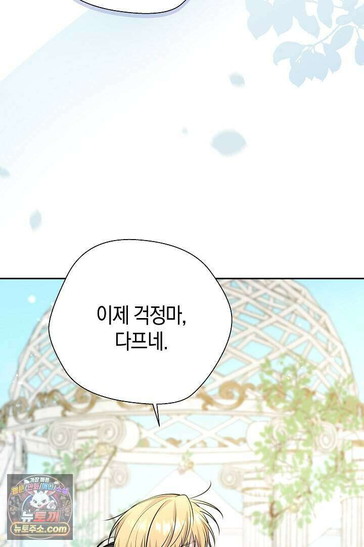 남주와 침대에서 뒹굴었다 2화 22