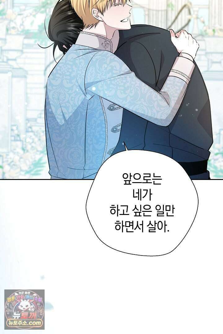 남주와 침대에서 뒹굴었다 2화 23
