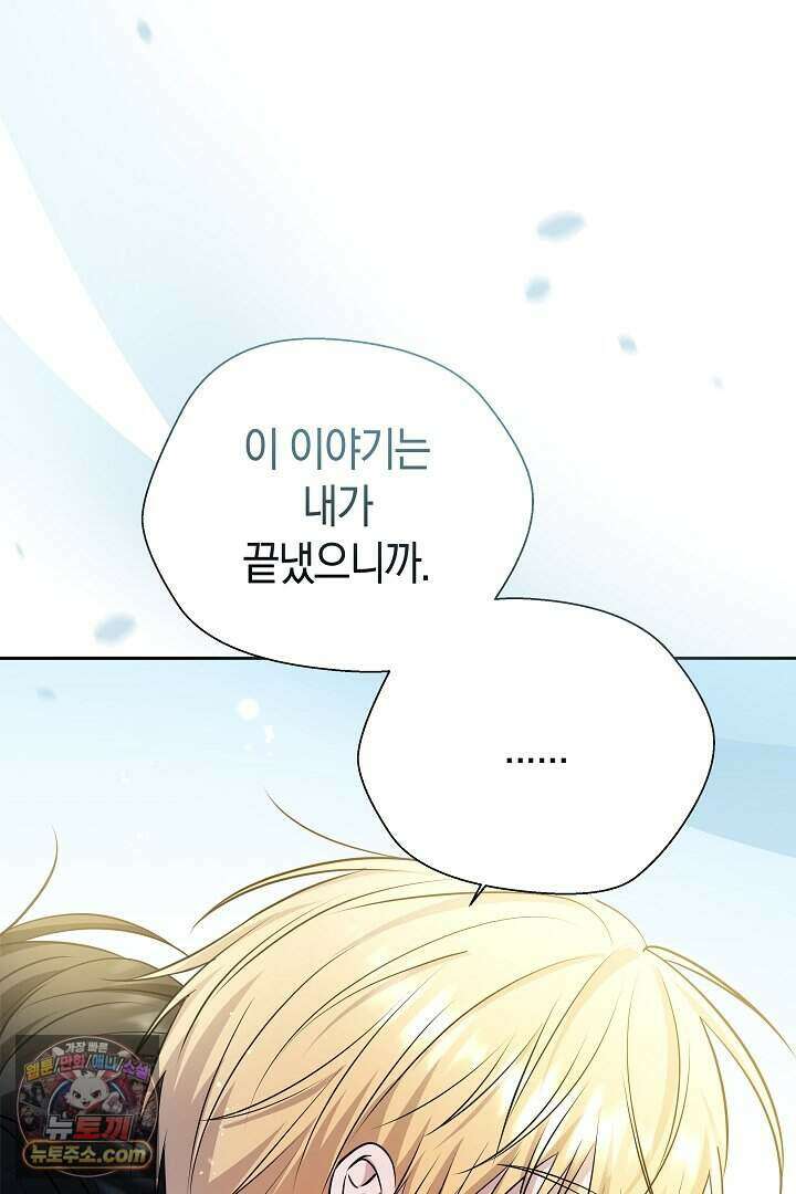남주와 침대에서 뒹굴었다 2화 24
