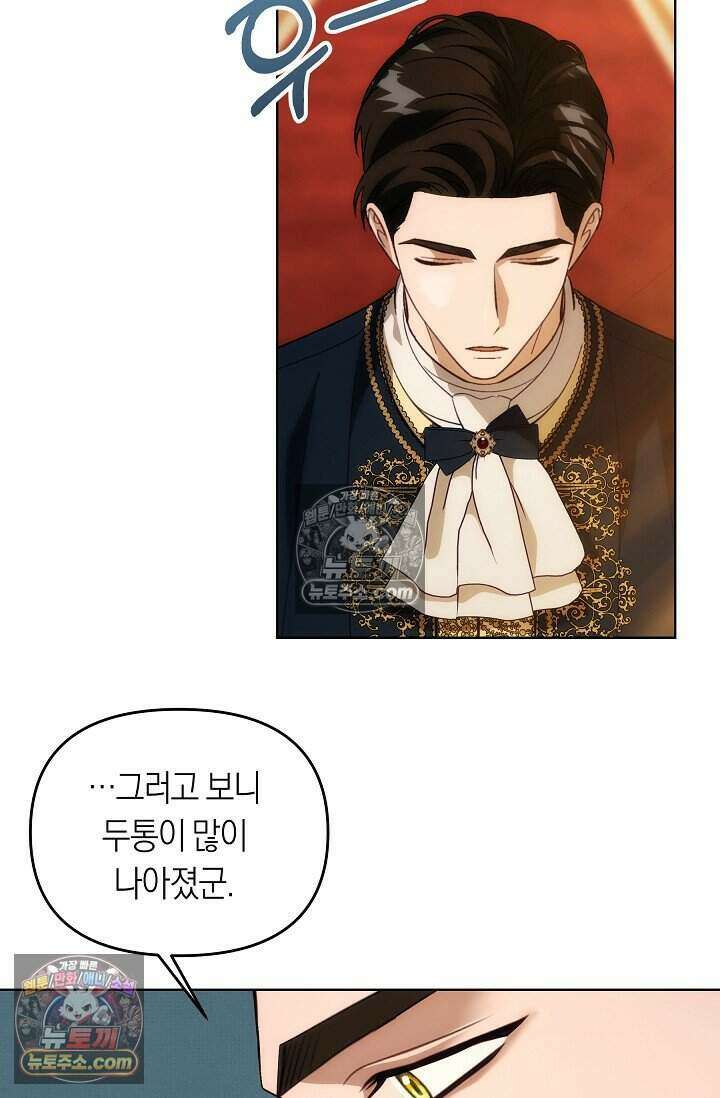 저주받은 대공의 아내가 되었다 [19세 완전판] 15화 3
