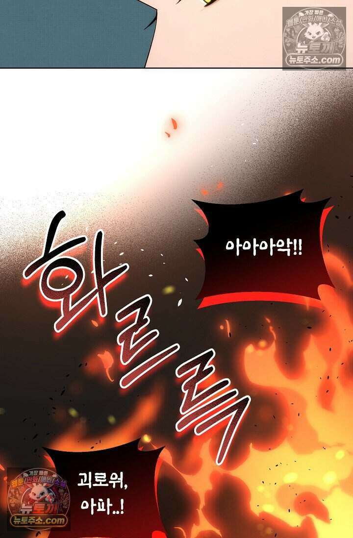 저주받은 대공의 아내가 되었다 [19세 완전판] 15화 4
