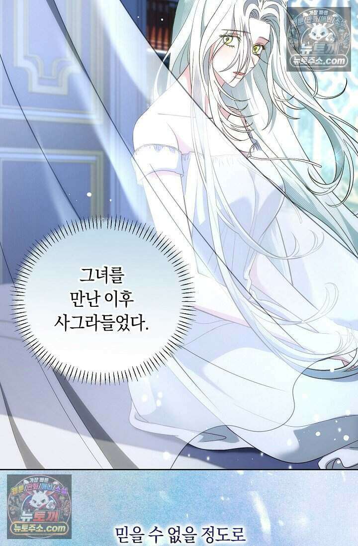저주받은 대공의 아내가 되었다 [19세 완전판] 15화 6