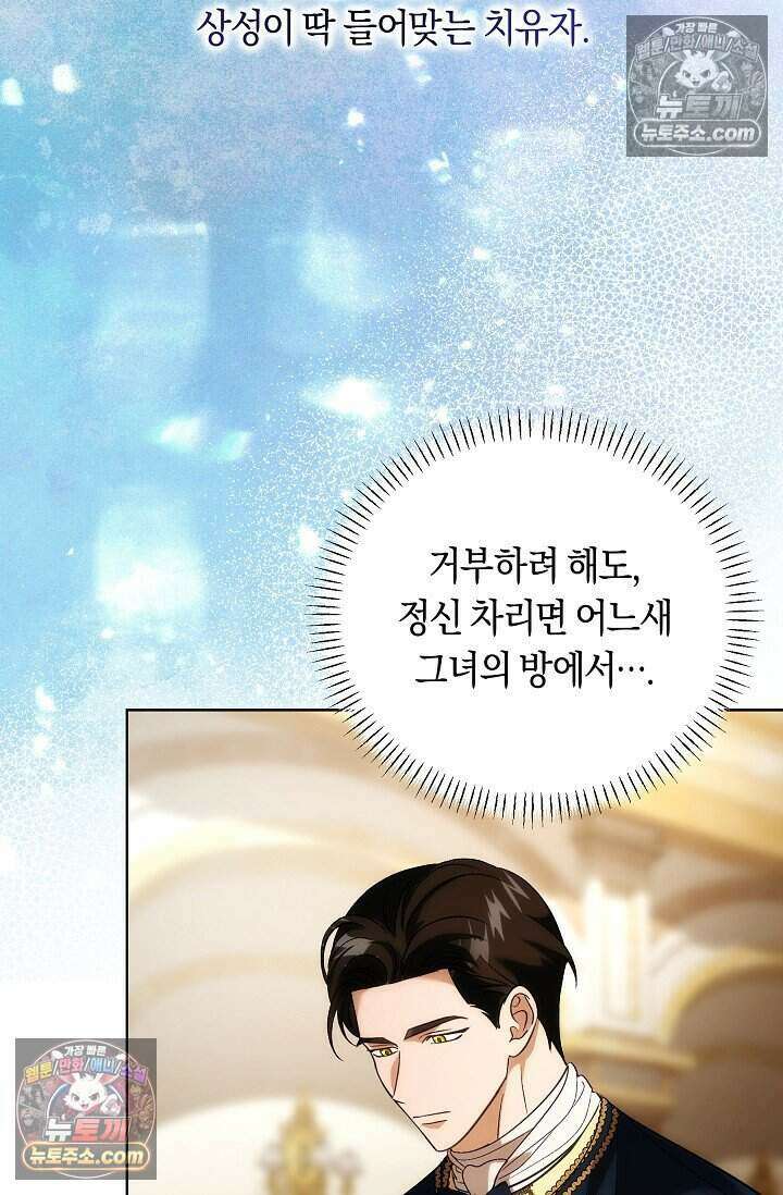 저주받은 대공의 아내가 되었다 [19세 완전판] 15화 7