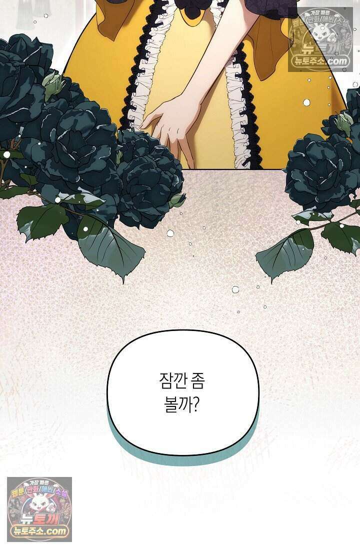 저주받은 대공의 아내가 되었다 [19세 완전판] 15화 10