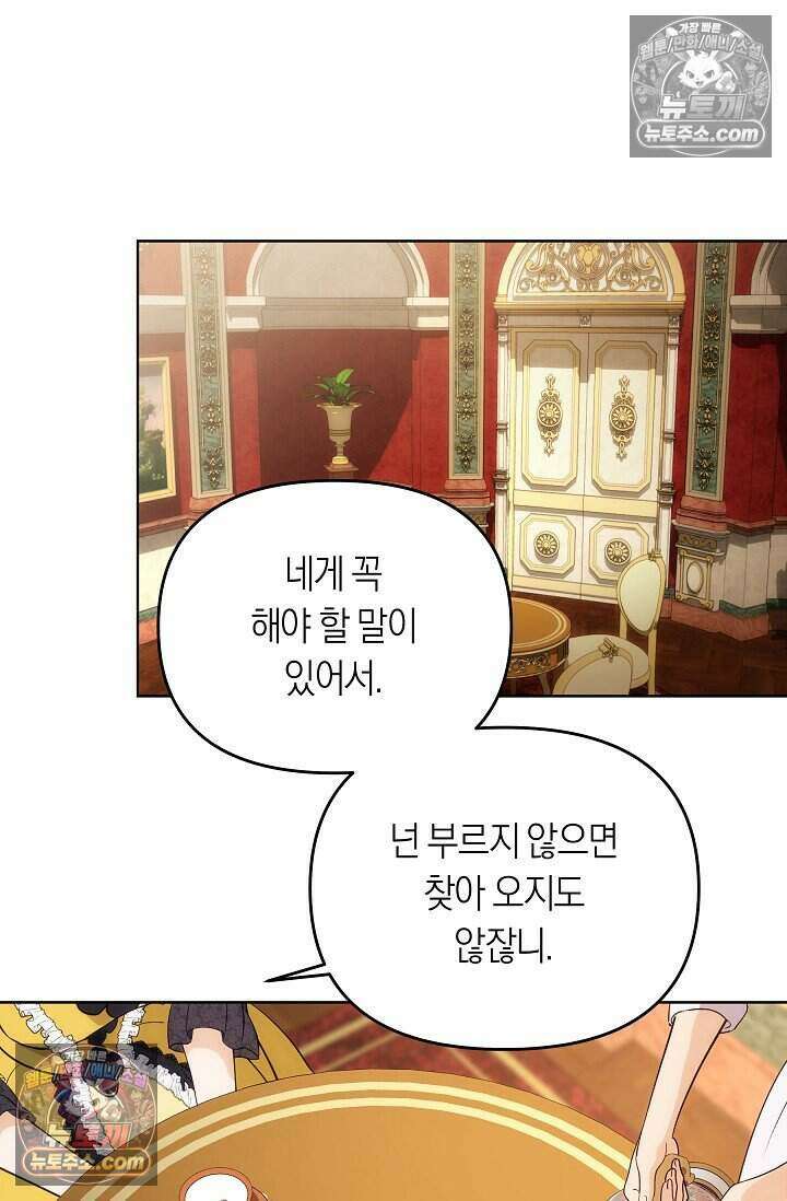 저주받은 대공의 아내가 되었다 [19세 완전판] 15화 11