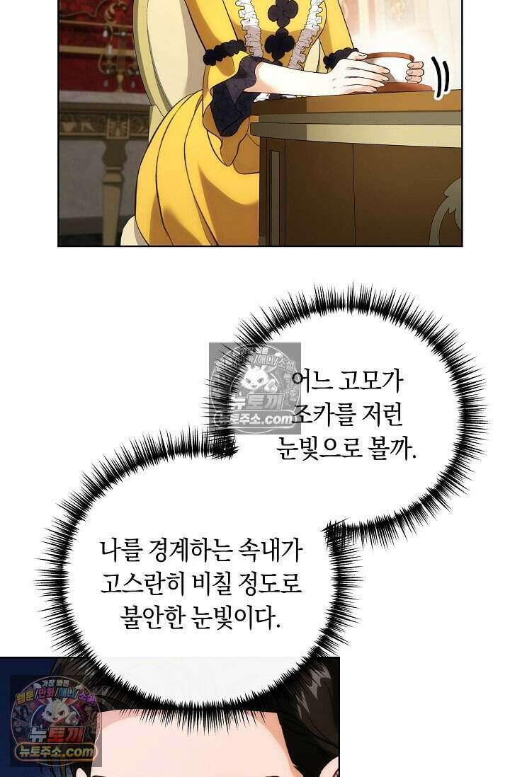 저주받은 대공의 아내가 되었다 [19세 완전판] 15화 13