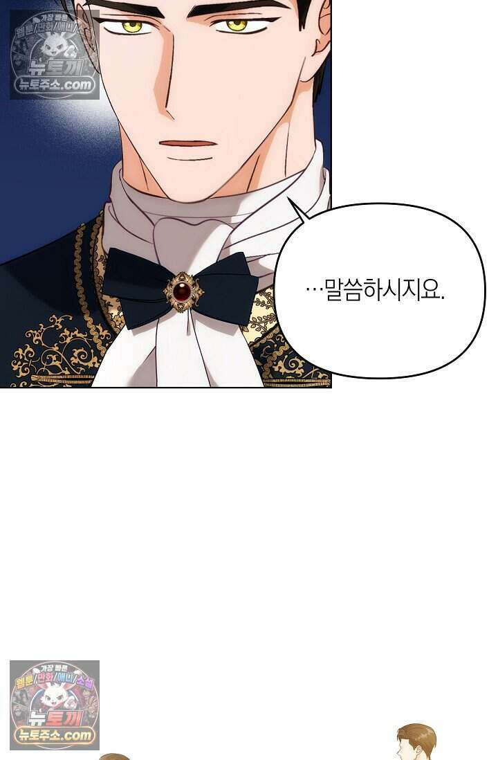 저주받은 대공의 아내가 되었다 [19세 완전판] 15화 14