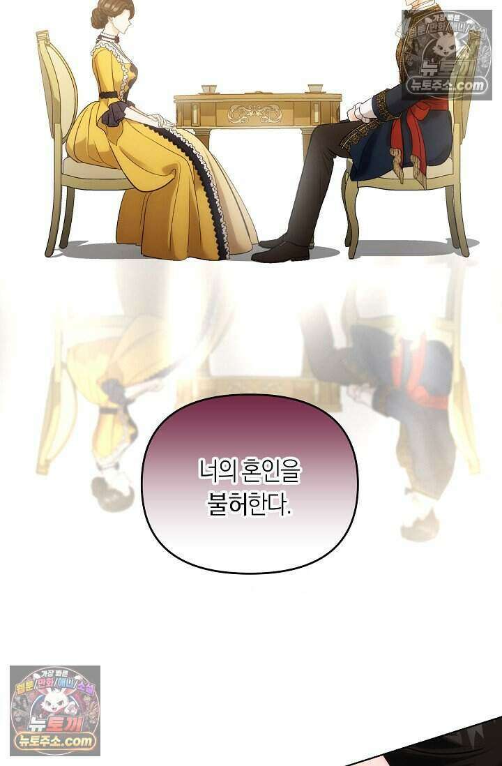 저주받은 대공의 아내가 되었다 [19세 완전판] 15화 15