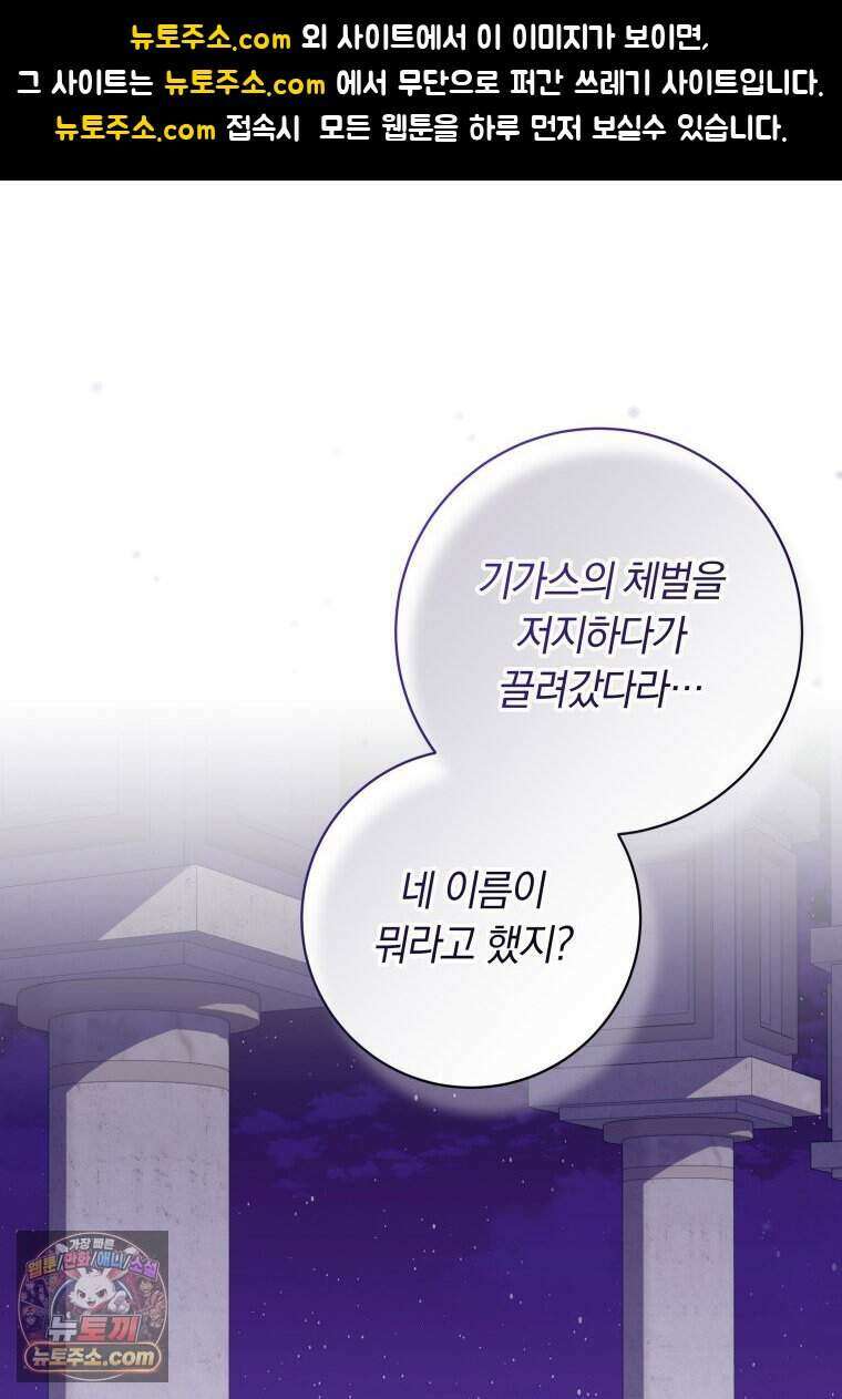 인간의 딸이 되었다 66화 1