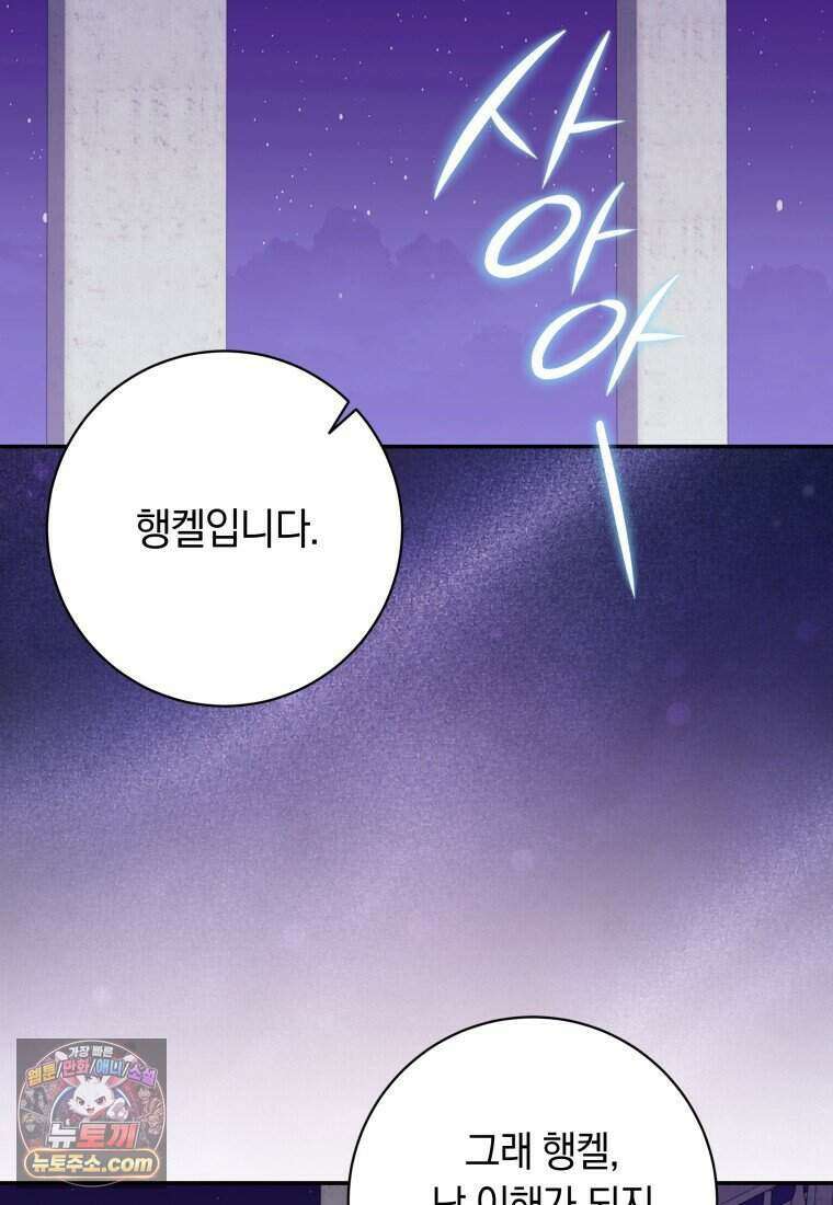 인간의 딸이 되었다 66화 2