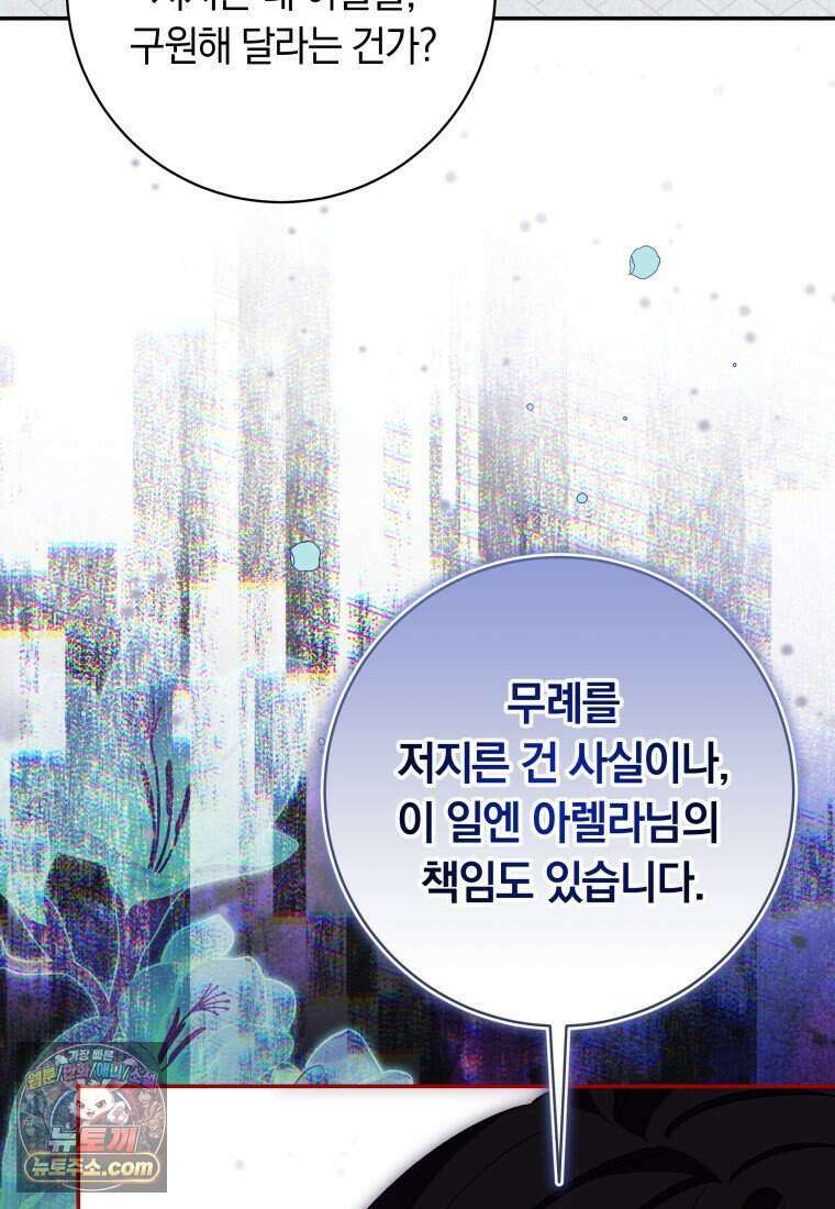 인간의 딸이 되었다 66화 4