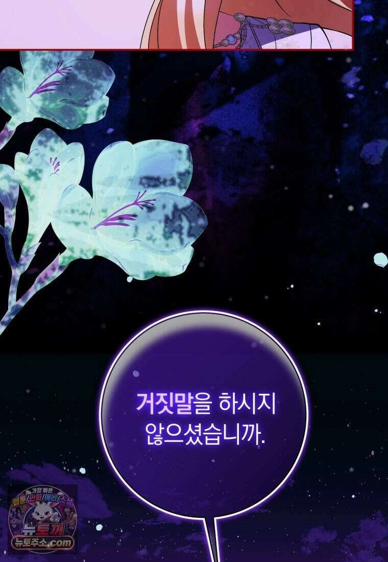 인간의 딸이 되었다 66화 7